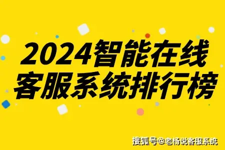 网易七鱼与容联七陌：提升企业客户服务体验的在线客服系统解决方案